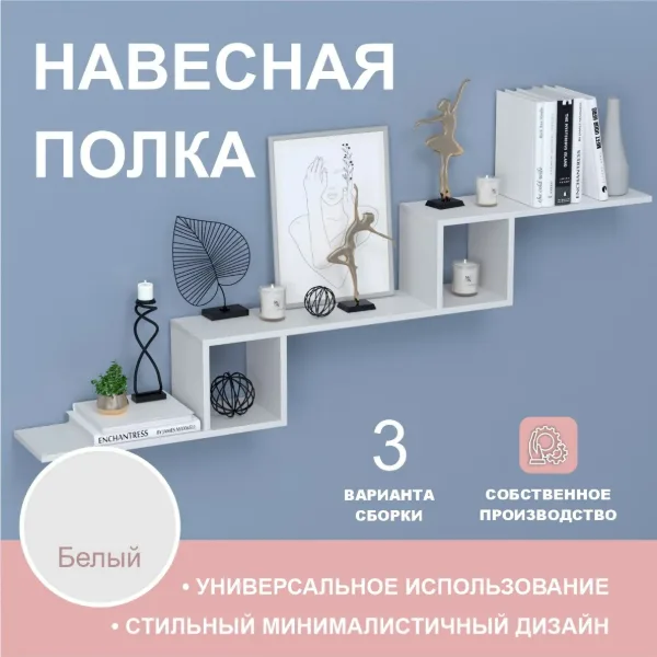 Навесная полка 160 см